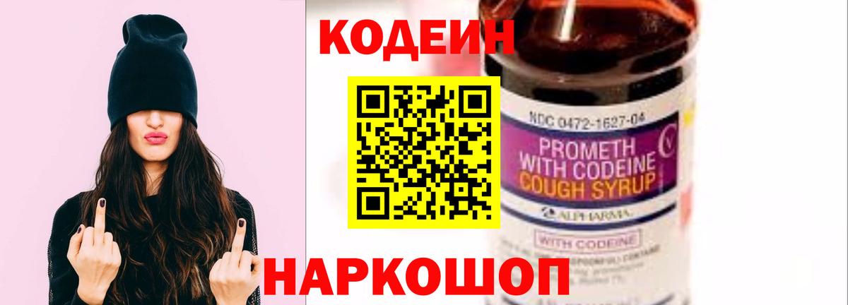 Codein Purple Drank  Вход с VPN  Янаул 