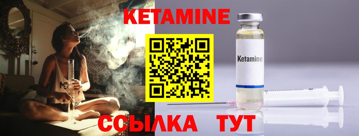 Янаул  КЕТАМИН VHQ  Вход с VPN 