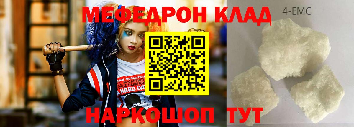 Мефедрон mephedrone  МЕФ кристаллы  Мефедрон  Янаул  Вход с VPN 