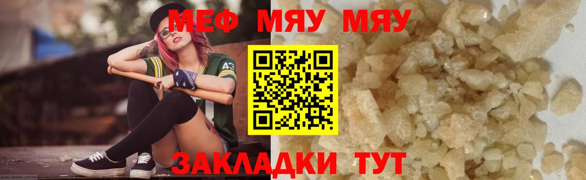 Меф мяу мяу  Янаул