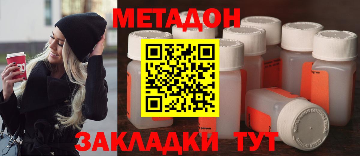Янаул  Метадон белоснежный  Метадон кристалл  Вход с VPN 